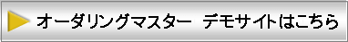 �I�[�_�����O�}�X�^�[�@�f���T�C�g