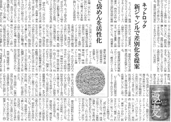 流通ジャーナル　10月24日号