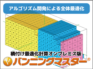 バンニングマスター