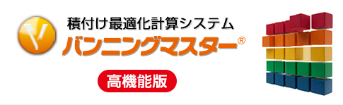 バンニングマスター高機能版