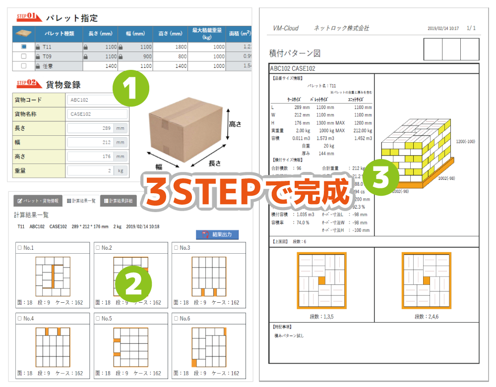 バンニングマスター パレット パレット専用 積付け自動計算ソフト