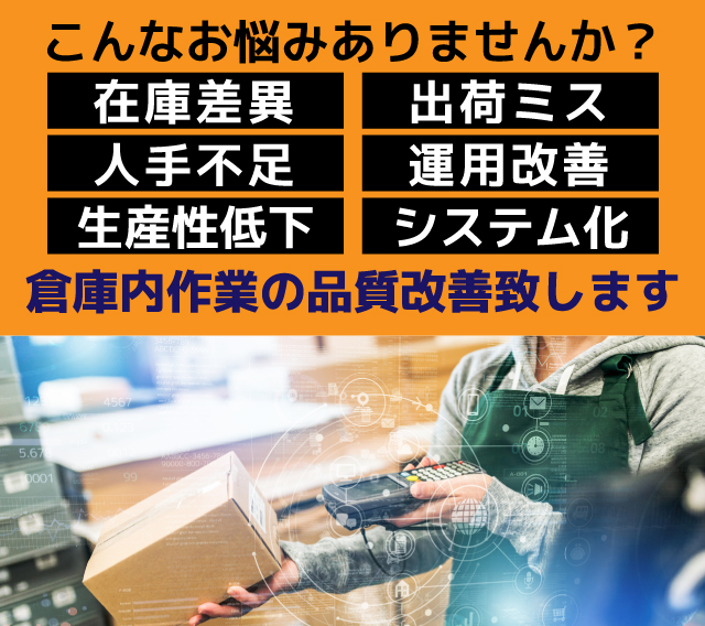 EC通販物流