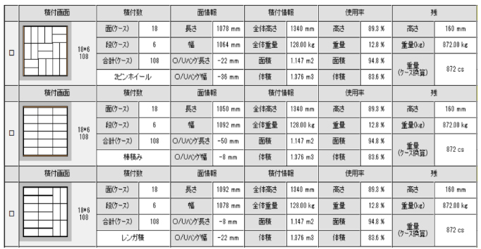 バンニングマスター パレット パレット専用 積付け自動計算ソフト