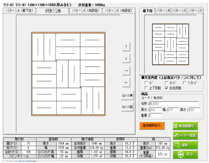 バンニングマスター パレット パレット専用 積付け自動計算ソフト