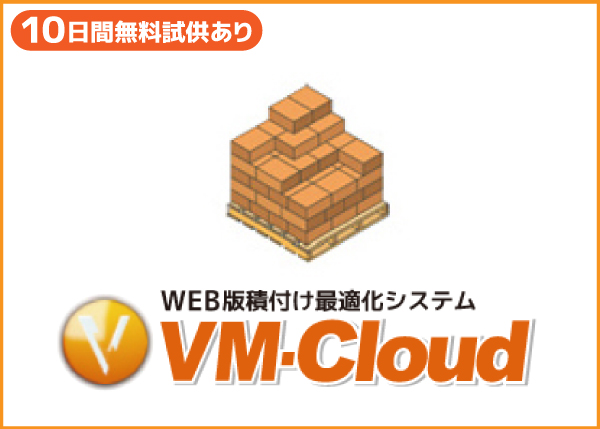 積付自動計算システムのＷＥＢ版サイトバンニングマスター