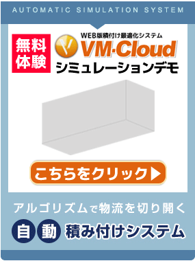 VMクラウド 無料デモ