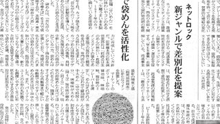 流通ジャーナル （10月24日号）に当社流通戦略が紹介されました