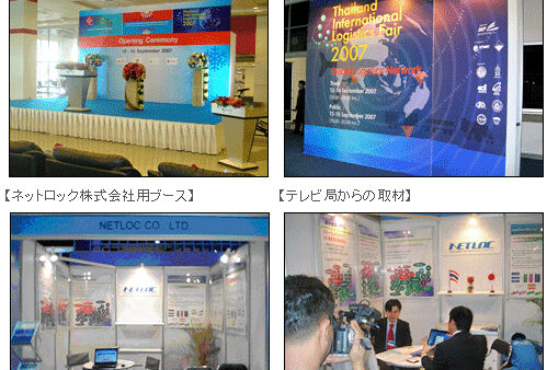 出展報告(Thailand International Logistics Fair2007)