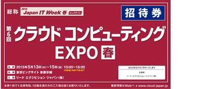 【自動積付】クラウドEXPO参加のお知らせ（豊田ハイシステムブース）