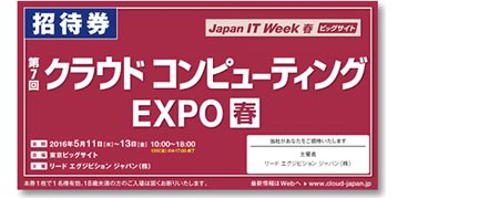 【積付自動計算システム】展示会のお知らせ（2016年5月11～13日、東京）