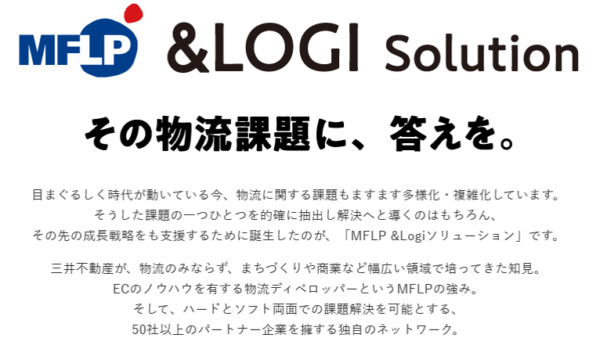 三井不動産の「MFLP ＆LOGI Solution」へパートナー企業として参画