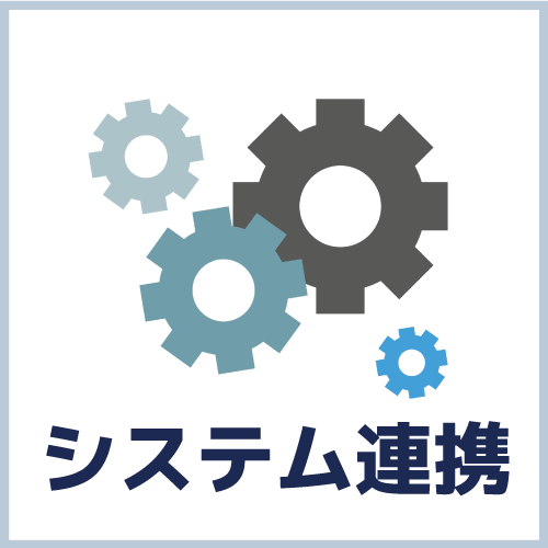 バンニングマスター高機能・他システム連動